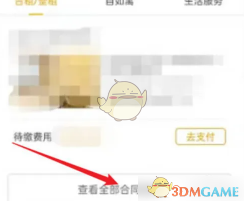 《自如》查看生活费账单方法 图3