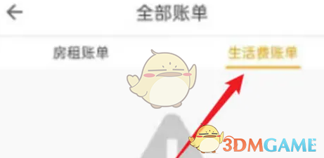 《自如》查看生活费账单方法 图5