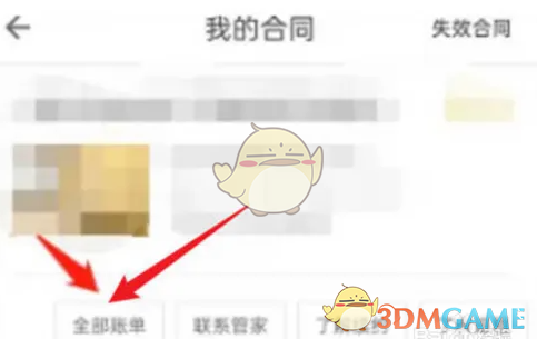 《自如》查看生活费账单方法 图4