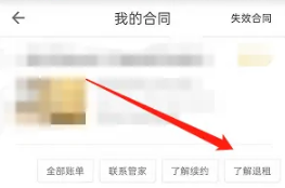 《自如》查看退租金额方法 图3
