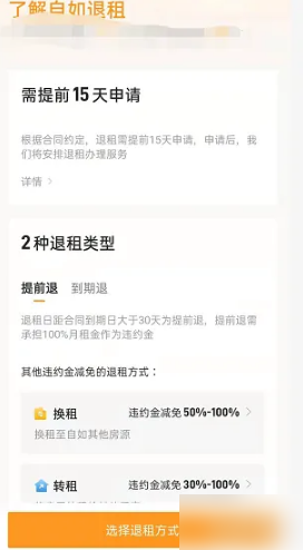 《自如》查看退租金额方法 图4
