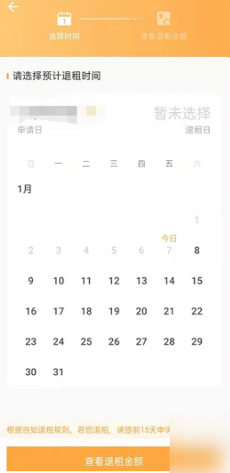 《自如》查看退租金额方法 图6