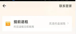 《自如》查看退租金额方法 图5