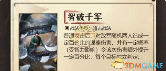 《三国：谋定天下》s6新战法汇总 图2