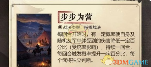 《三国：谋定天下》s6新战法汇总 图3