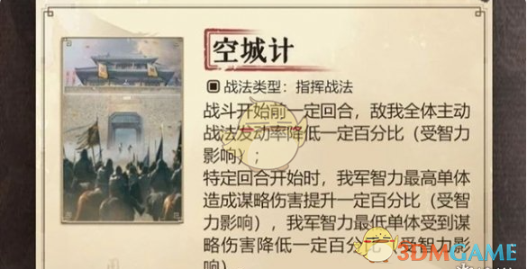 《三国：谋定天下》s6新战法汇总 图4