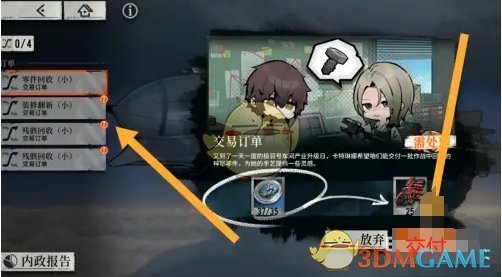 《雾境序列》订单交付方法 图4