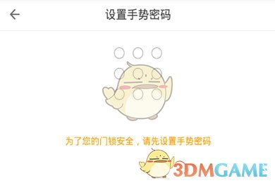 《自如》设置门锁密码方法 图4 《自如》设置门锁密码方法 图4