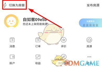 《自如》设置门锁密码方法 图2 《自如》设置门锁密码方法 图2