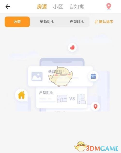 《自如》收藏房源查看方法 图4