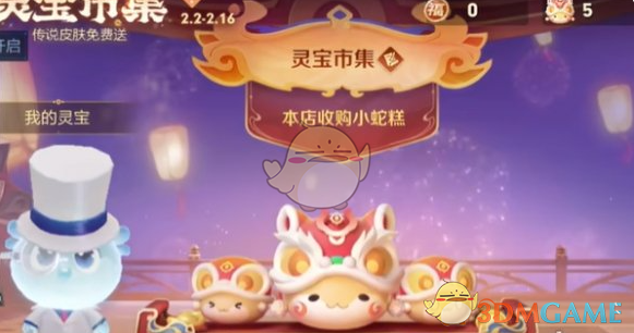 《王者荣耀》灵宝市集2月11日高价小蛇糕口令大全 图2