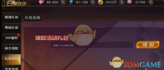 《女神危机》兑换码大全 图2