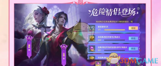 《决胜巅峰》情人节活动玩法攻略 图7