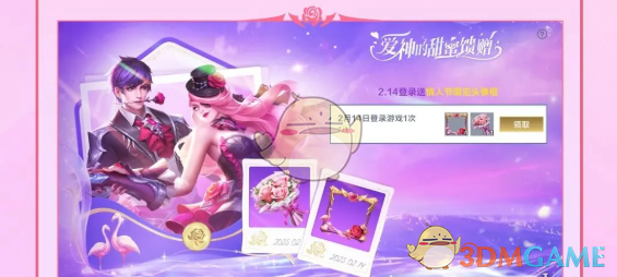 《决胜巅峰》情人节活动玩法攻略 图9