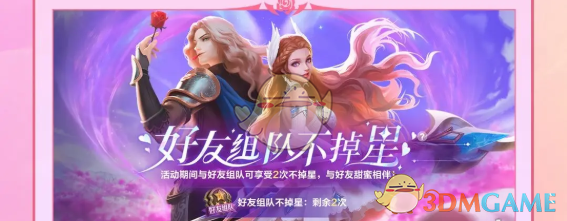 《决胜巅峰》情人节活动玩法攻略 图11