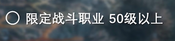 《最终幻想14：水晶世界》骨颌族蛮族任务开启方法 图2
