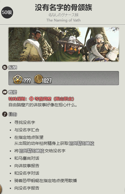 《最终幻想14：水晶世界》骨颌族蛮族任务开启方法 图5