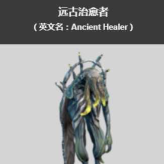 《星际战甲》远古系介绍 图5 《星际战甲》远古系介绍 图5