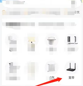 《自如》报修宽带方法 图3