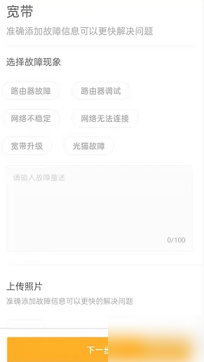 《自如》报修宽带方法 图4