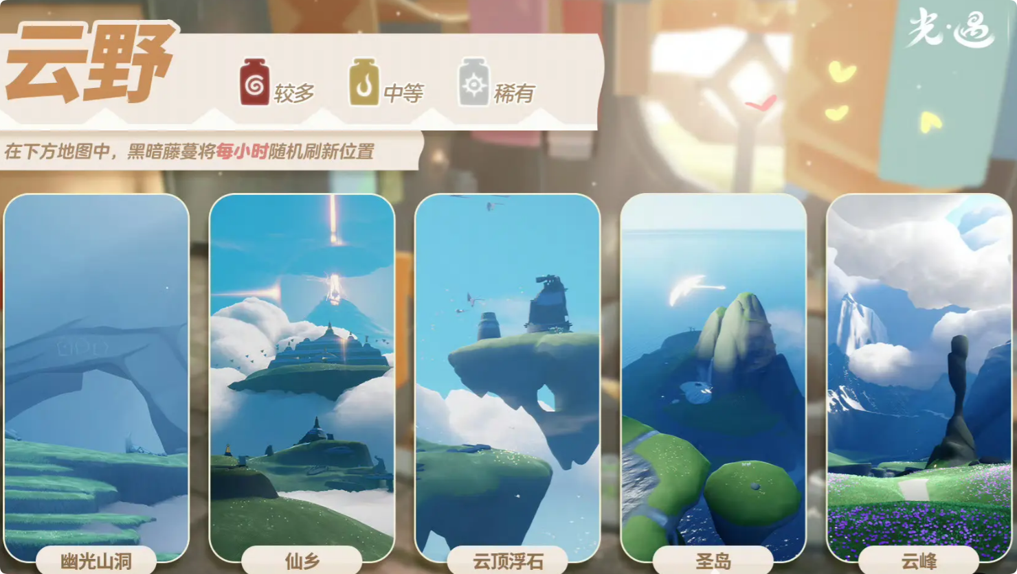 《sky光遇》2.11黑暗藤蔓位置一览 图2