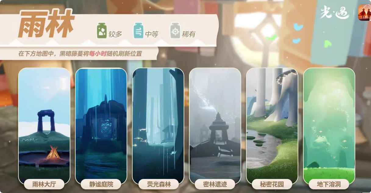 《sky光遇》2.11黑暗藤蔓位置一览 图3