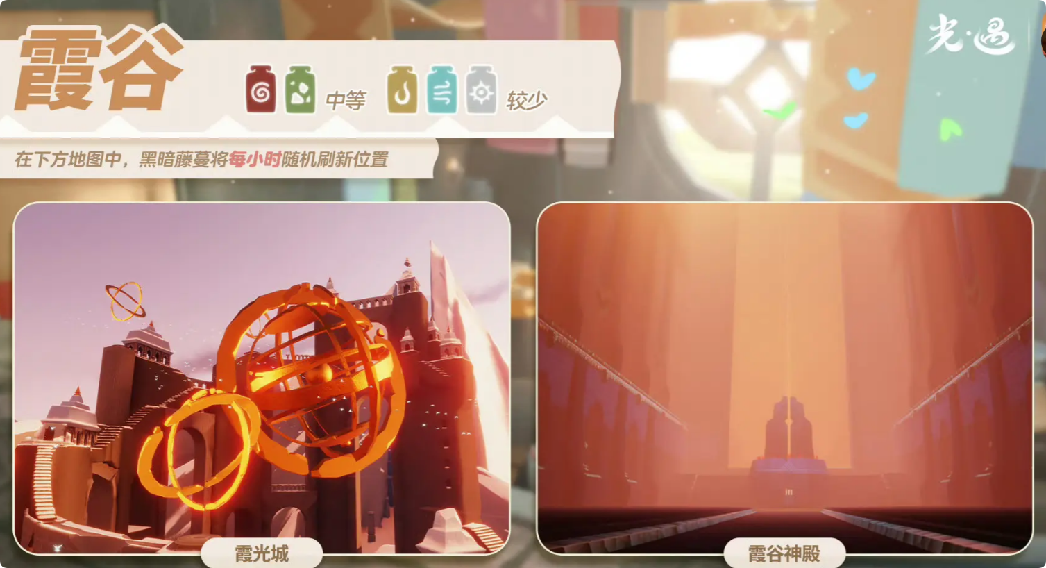 《sky光遇》2.11黑暗藤蔓位置一览 图4