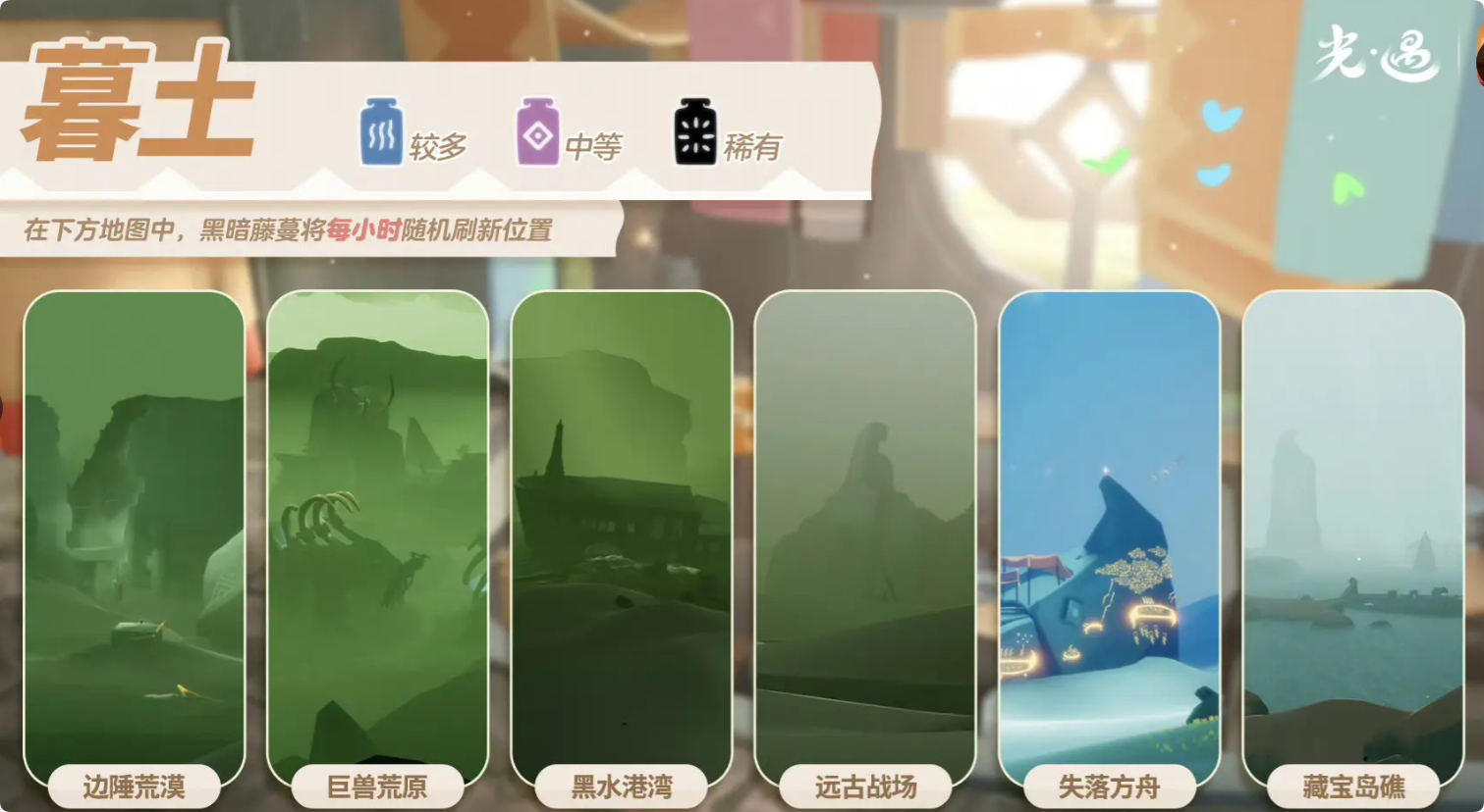 《sky光遇》2.11黑暗藤蔓位置一览 图5