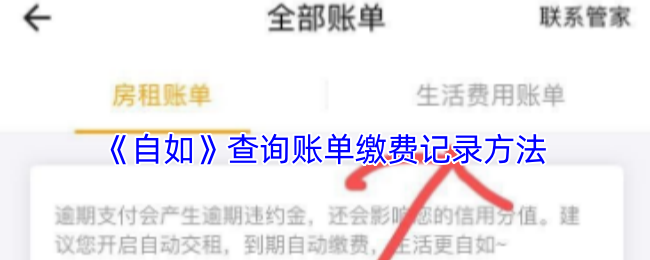 《自如》查询账单缴费记录方法 图1 《自如》查询账单缴费记录方法 图1