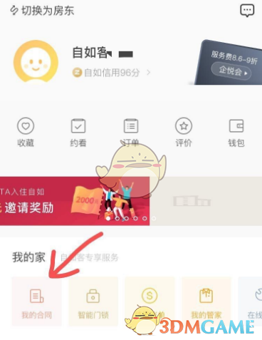 《自如》查询账单缴费记录方法 图3 《自如》查询账单缴费记录方法 图3