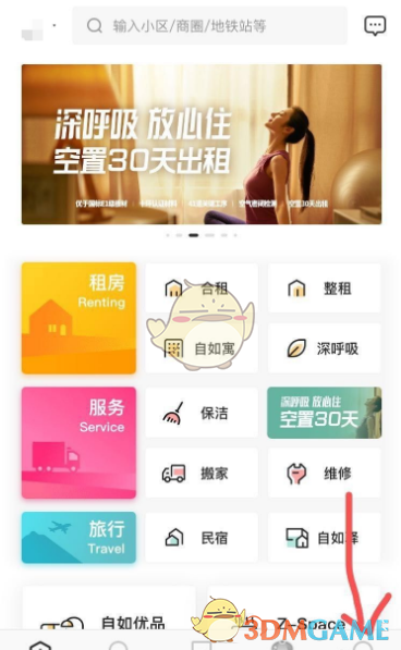 《自如》查询账单缴费记录方法 图2 《自如》查询账单缴费记录方法 图2