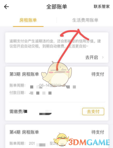 《自如》查询账单缴费记录方法 图6 《自如》查询账单缴费记录方法 图6