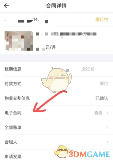 《自如》查询账单缴费记录方法 图5 《自如》查询账单缴费记录方法 图5