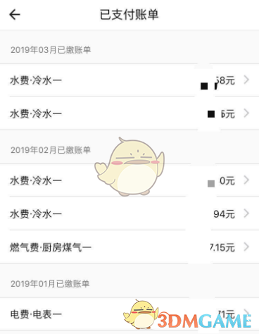 《自如》查询账单缴费记录方法 图8 《自如》查询账单缴费记录方法 图8