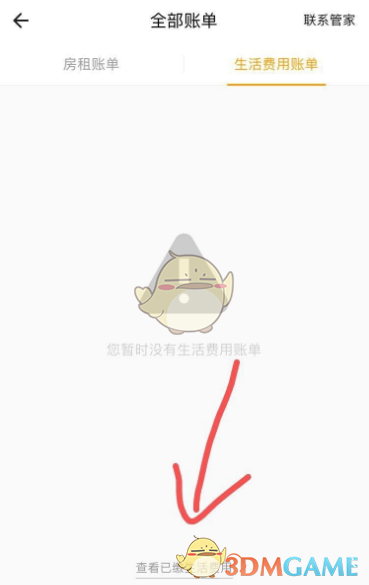 《自如》查询账单缴费记录方法 图7 《自如》查询账单缴费记录方法 图7