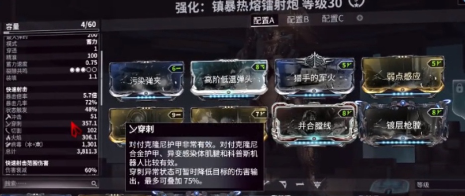 《星际战甲》热熔炮获取攻略 图4 《星际战甲》热熔炮获取攻略 图4