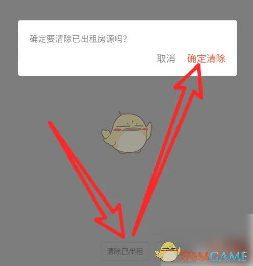 《自如》删除足迹方法 图4