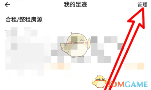 《自如》删除足迹方法 图3