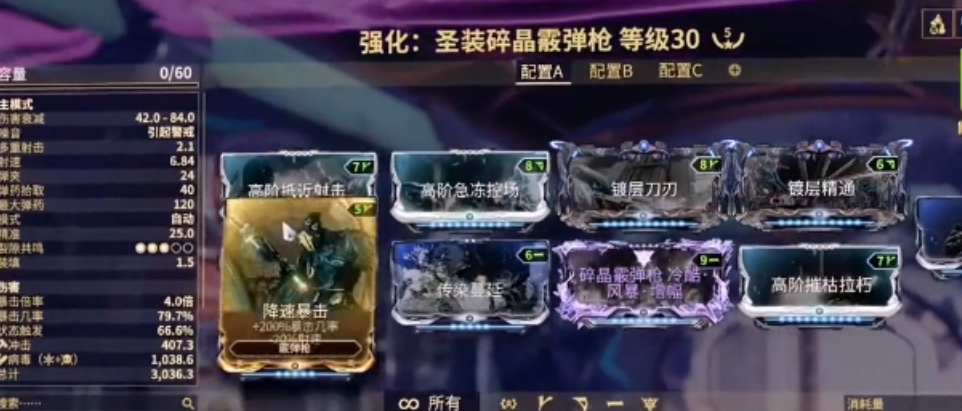 《星际战甲》碎晶枪介绍 图4 《星际战甲》碎晶枪介绍 图4