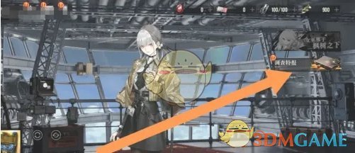 《雾境序列》每日调查礼包领取方法 图2