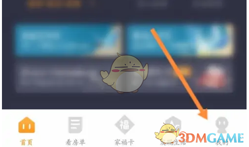 《自如》更改手机号方法 图2