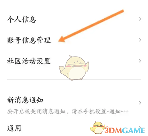 《自如》更改手机号方法 图4