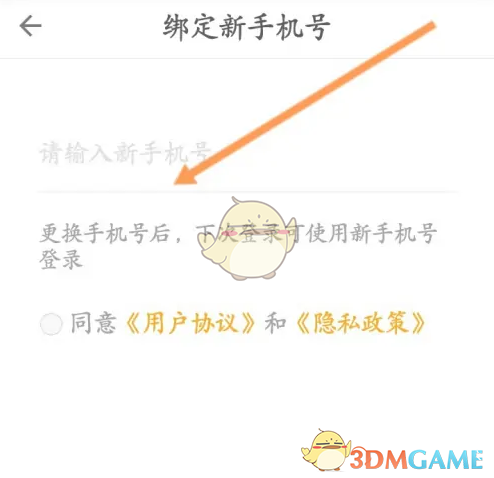 《自如》更改手机号方法 图5
