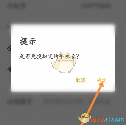 《自如》更改手机号方法 图6