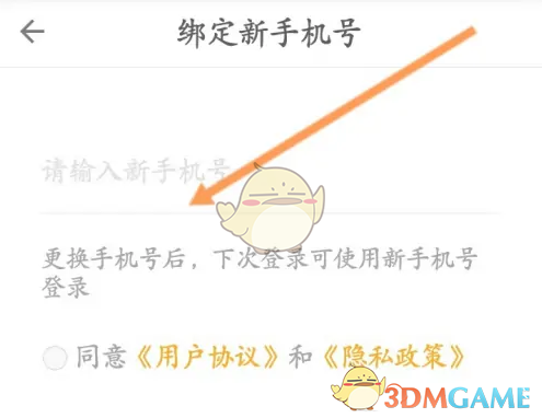 《自如》更改手机号方法 图7