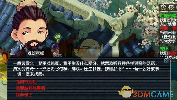 《梦幻西游》2月11日元宵灯谜答案介绍2025 图2