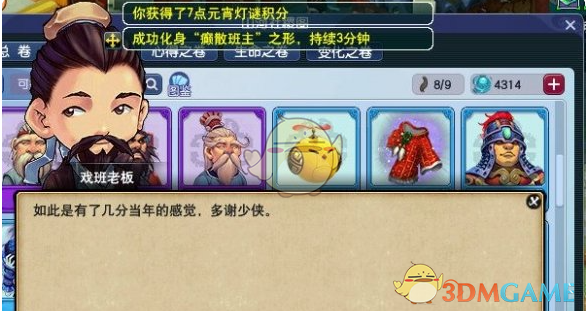 《梦幻西游》2月11日元宵灯谜答案介绍2025 图3