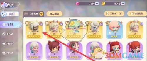 《梦想乐园》员工装备卸除方法 图3