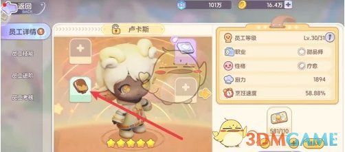 《梦想乐园》员工装备卸除方法 图4