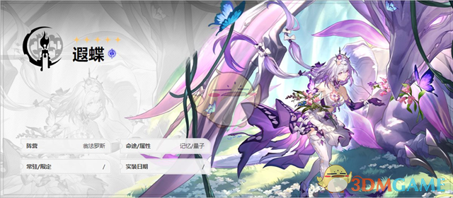 《崩坏星穹铁道》新角色遐蝶实装时间 图2 《崩坏星穹铁道》新角色遐蝶实装时间 图2